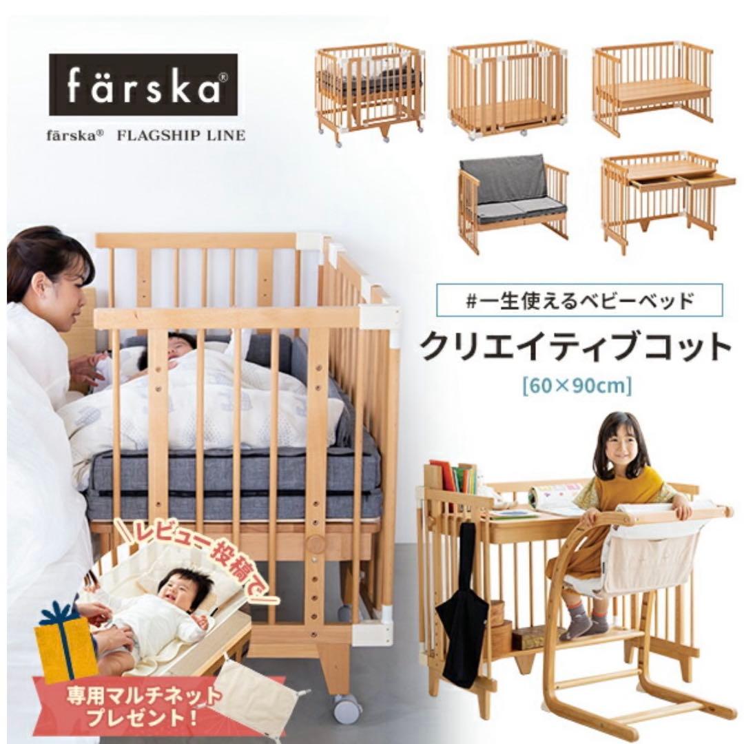 ファルスカ　クリエイティブコット