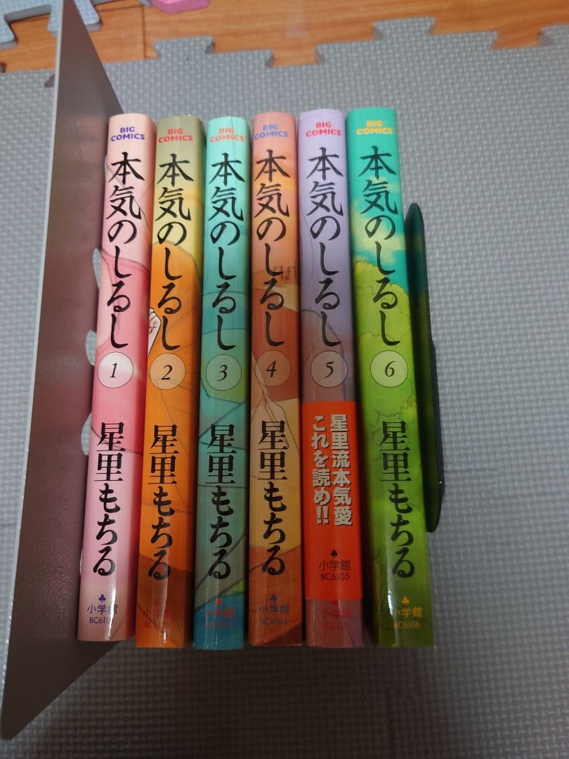 コミック　星里もちる