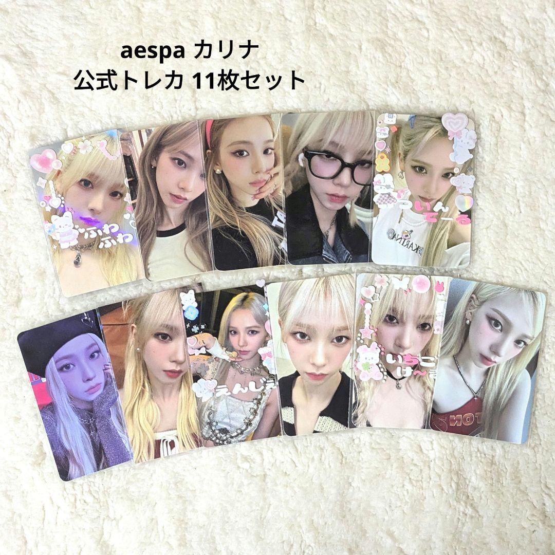aespa　カリナ　公式トレカ　11枚セット