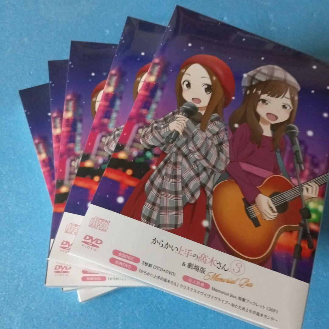 610未開封5枚　からかい上手の高木さん3&劇場版 Memorial Box
