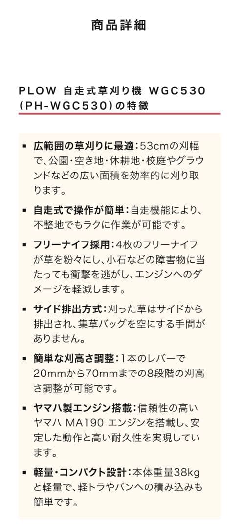 順次値下げ　愛知県　引取限定PLOW 自走式草刈機 WGC530