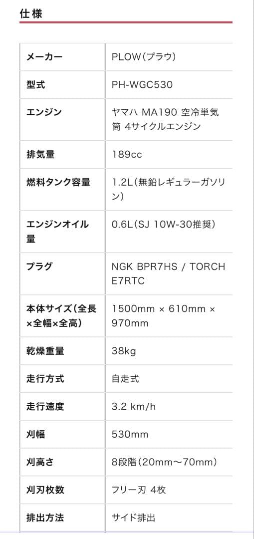 順次値下げ　愛知県　引取限定PLOW 自走式草刈機 WGC530