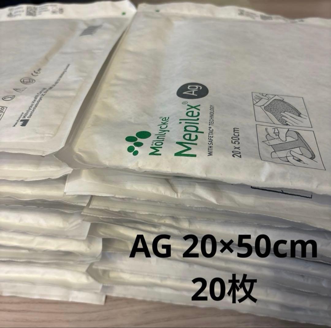 メピレックス Ag 20cm×50cm×20枚