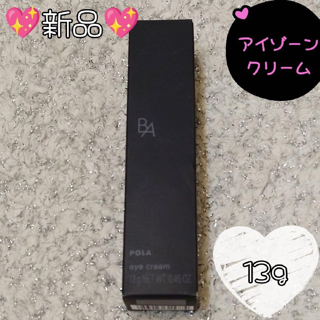 ポーラ POLA B.A アイゾーンクリーム N ハーフサイズ 13g