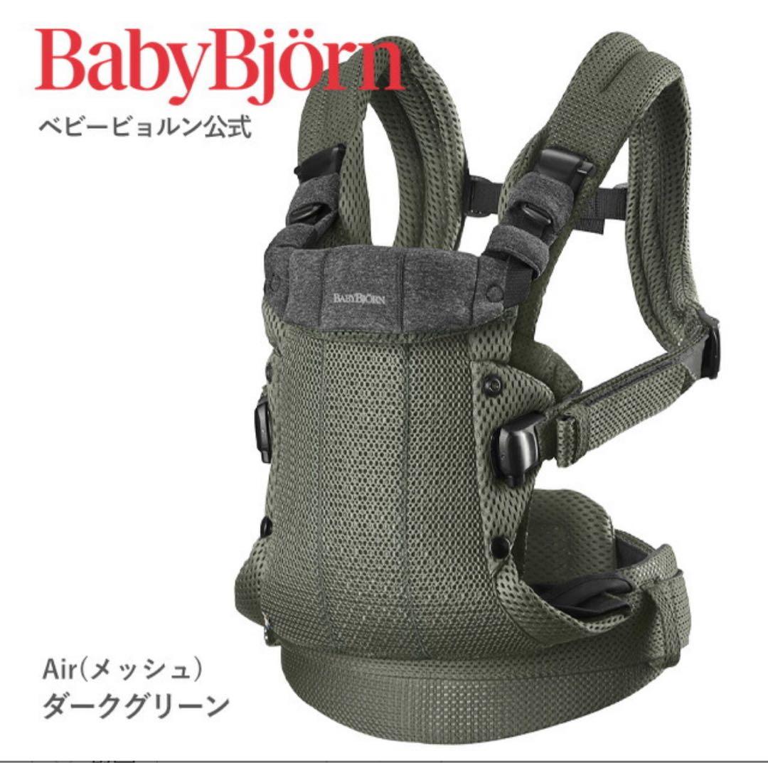 ベビービョルン 抱っこ紐 ハーモニー