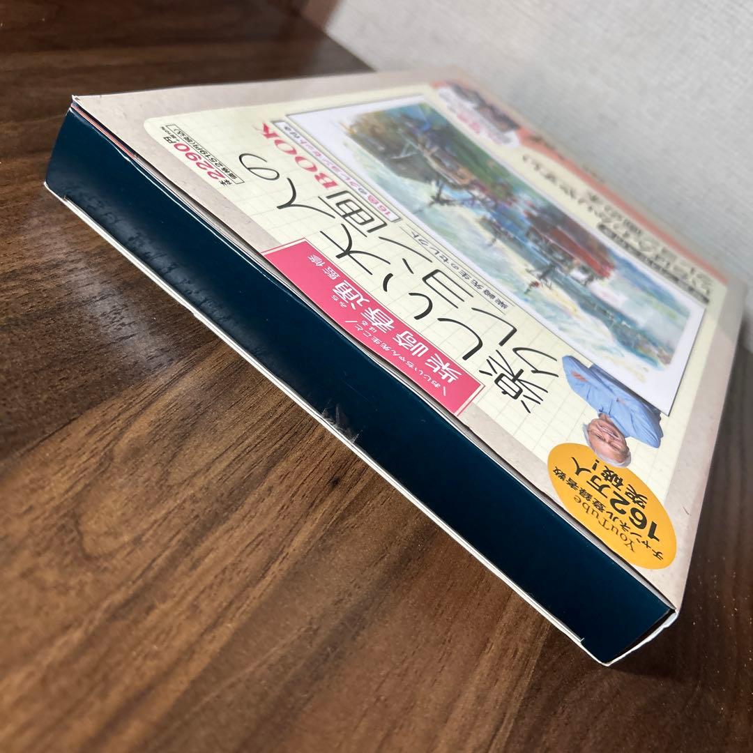 柴崎春通監修 楽しい大人のクレヨン画BOOK 16色のクレヨンセット付き