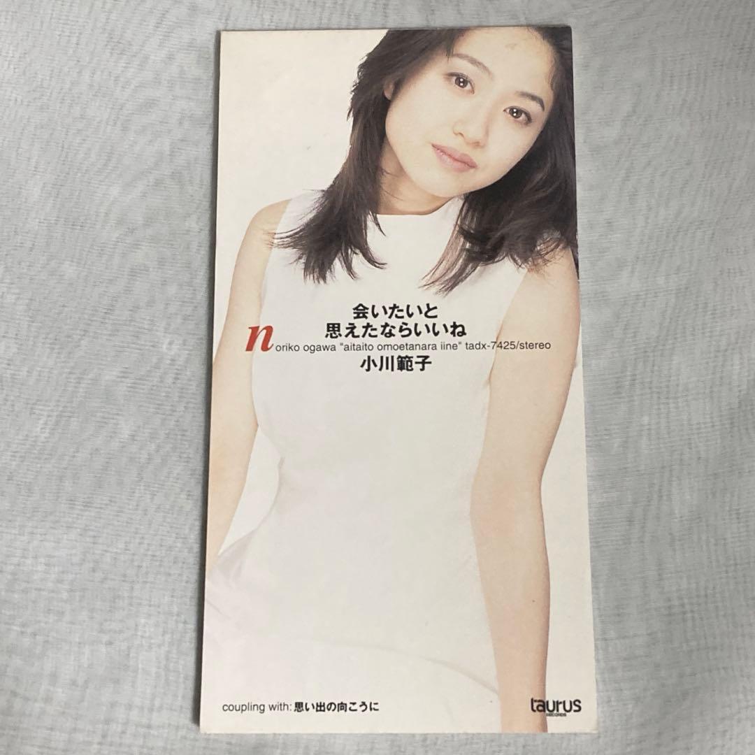 小川範子「会いたいと思えたならいいね」 CDシングル
