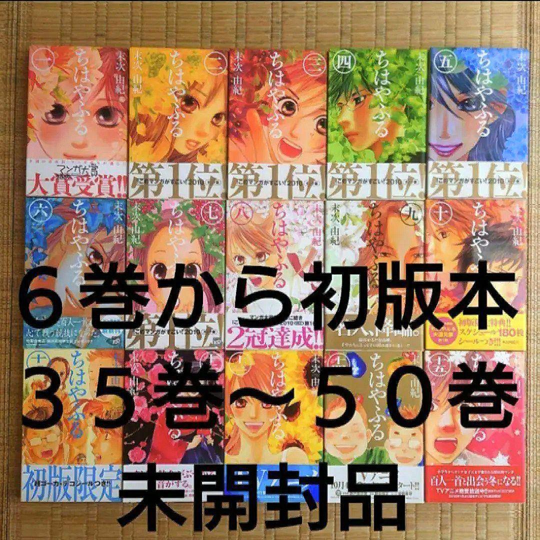 「ちはやふる　１巻〜５０巻」　「きみがため　１巻」　末次 由紀