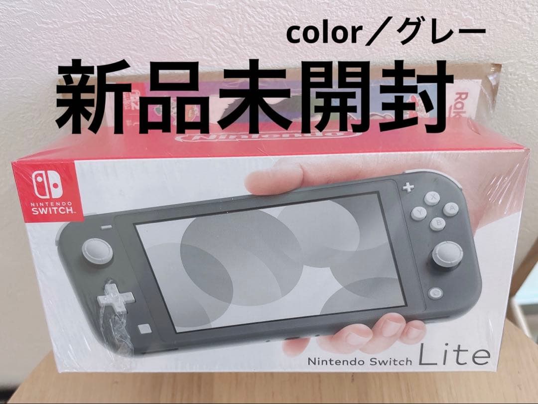 新品未開封　Nintendo Switch Lite グレー　本体