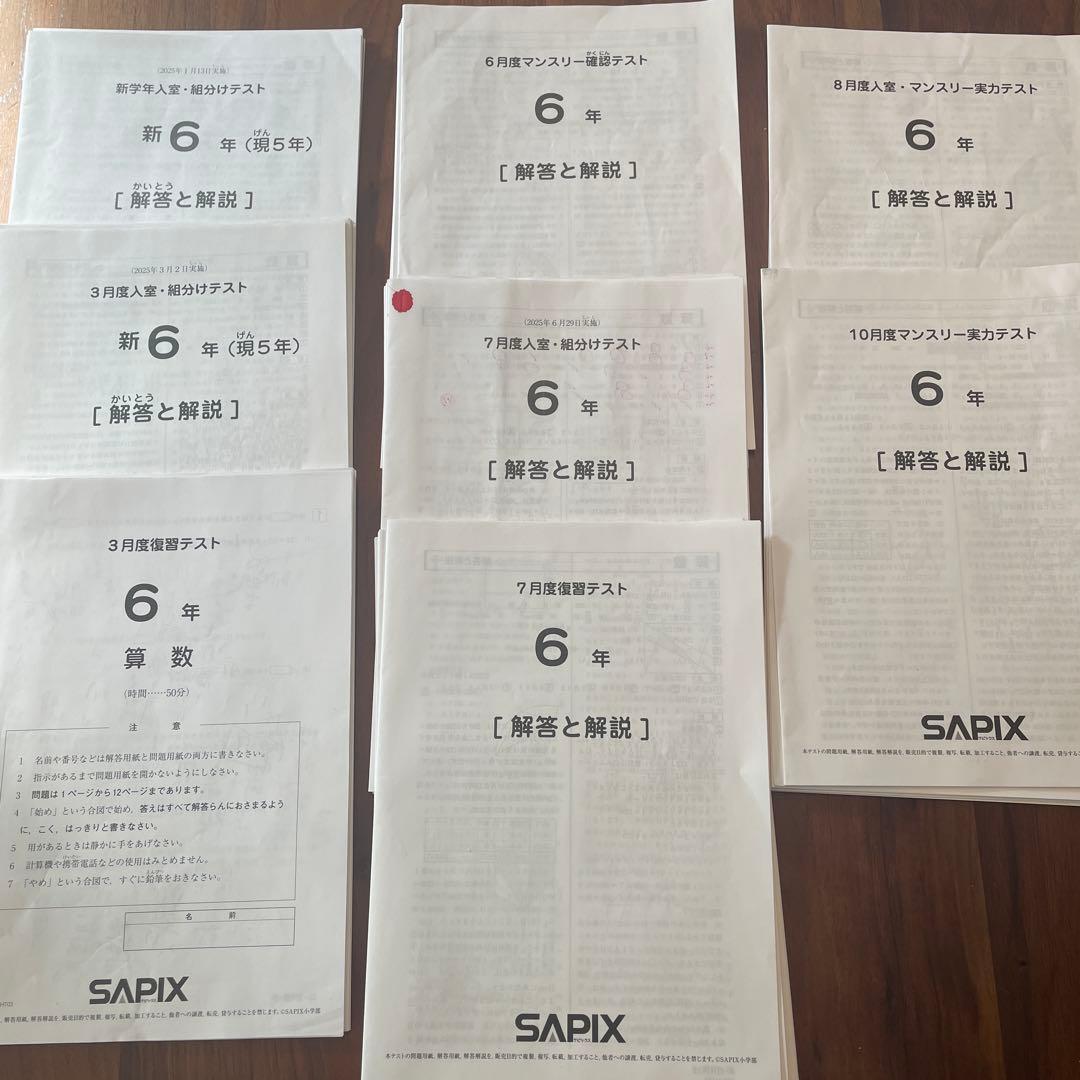 サピックス　6年生　テスト　2025年実施