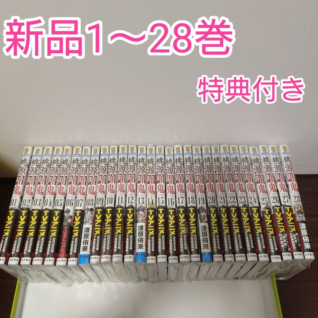 桃源暗鬼 全巻(1〜28巻)　特典　書泉　イラストカード　両面イラストカード