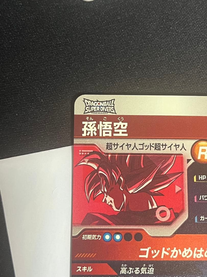 ドラゴンボールダイバーズ　SDVTP-001 孫悟空　パラレル　大会プロモ