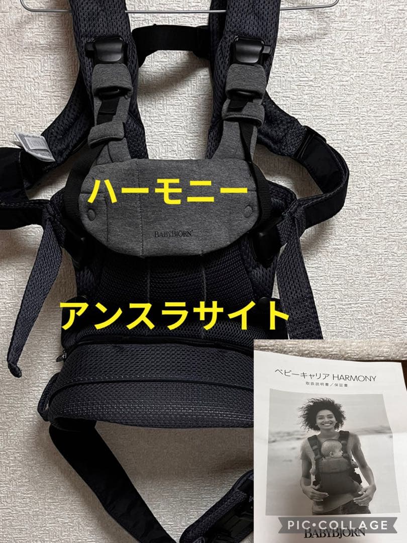 BABYBJÖRN ハーモニー 抱っこ紐　ベビービョルン