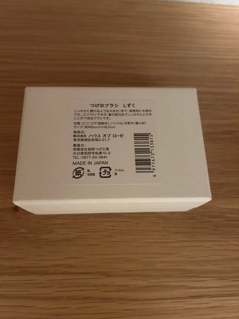 ハウスオブローゼ 別府つげ工芸 つげのブラシ しずく型 ブラシ