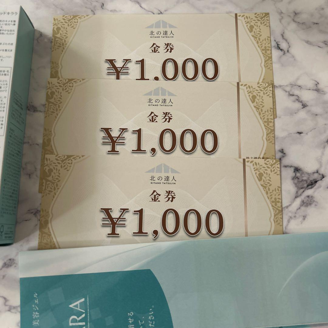 北の快適工房 リッドキララ 10g 3点　新品未使用