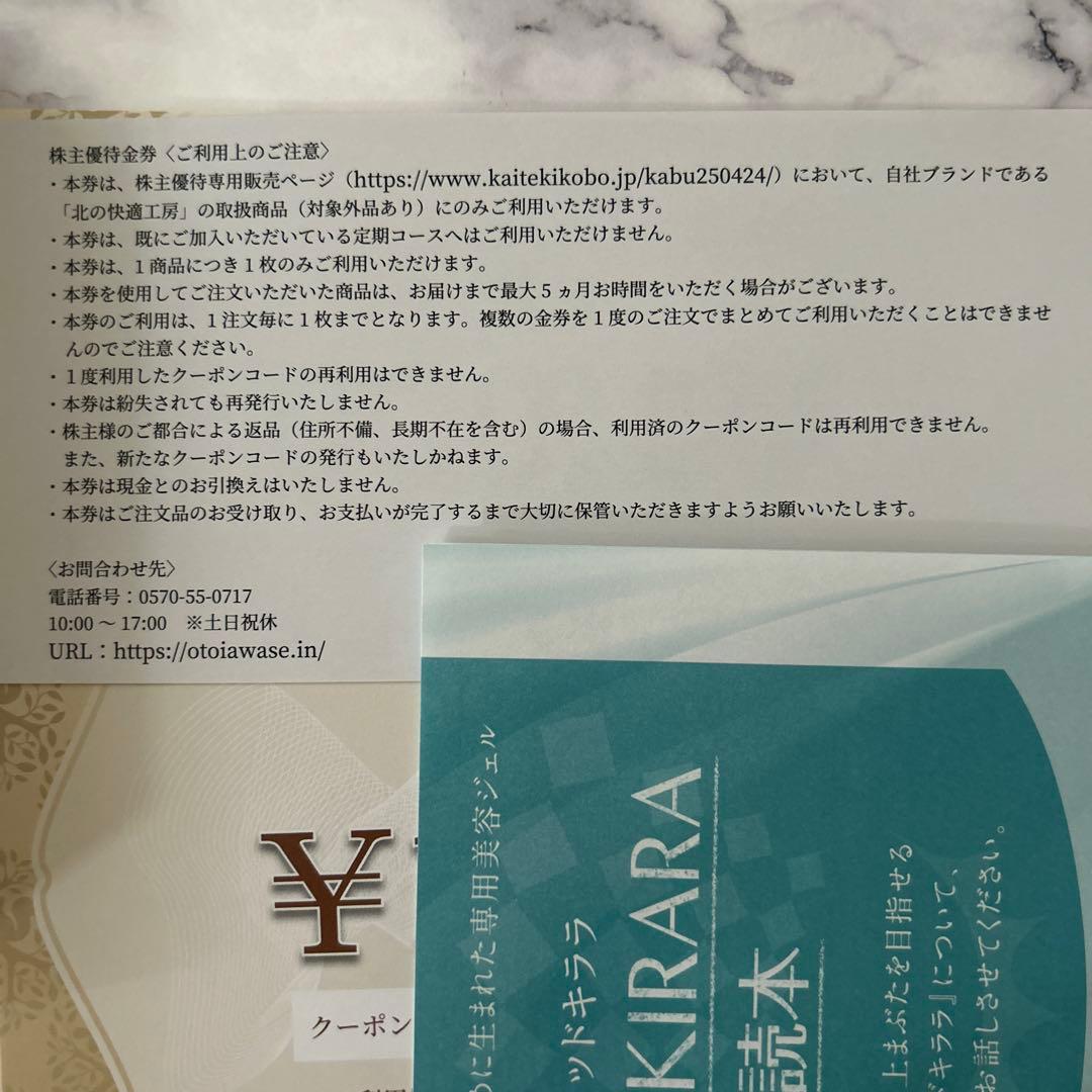 北の快適工房 リッドキララ 10g 3点　新品未使用