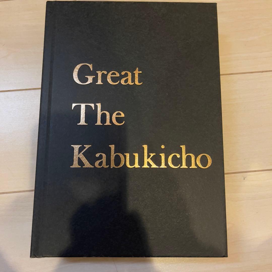 Great The Kabukicho 写真集 グレート・ザ・歌舞伎町 初版限定