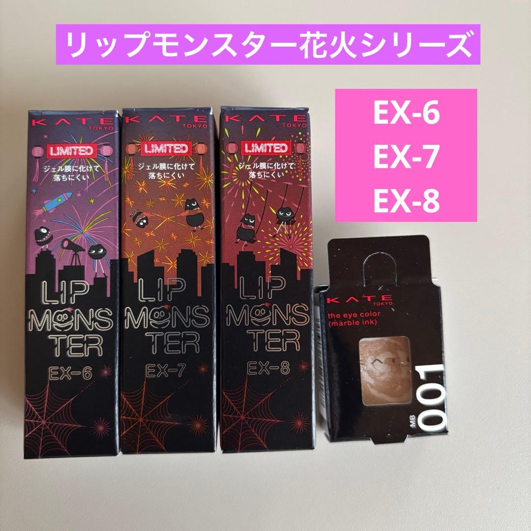 リップモンスター　花火　限定3種