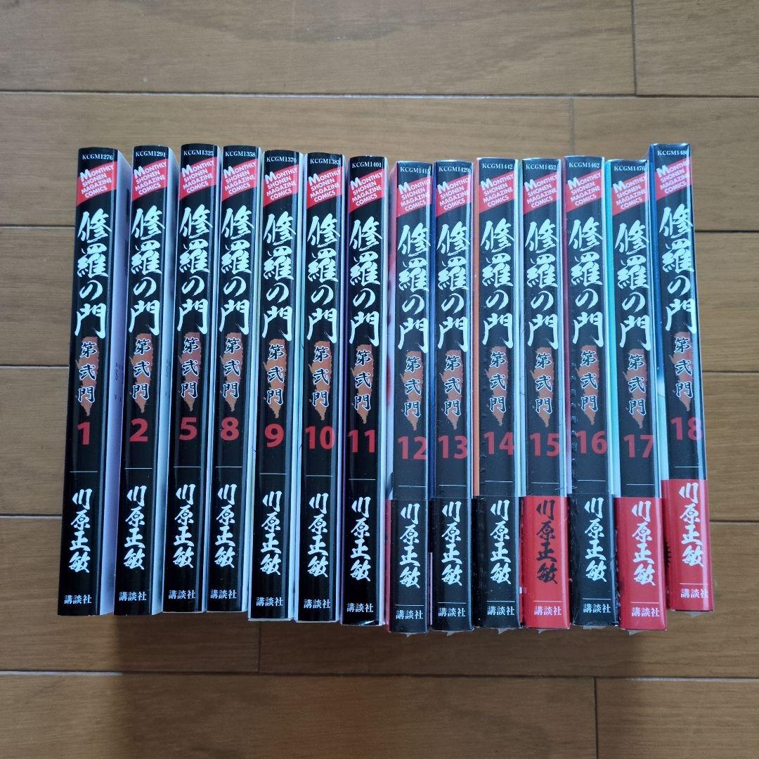 修羅の門 全18巻まとめ売り 3,6,7 抜けあり 第弐門 川原正敏 講談社