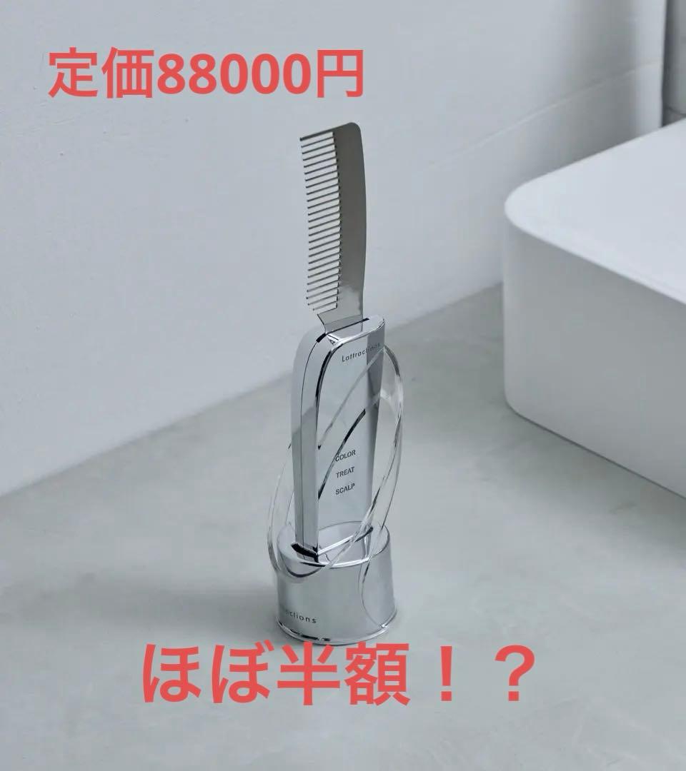 【美品】lattractions 美容コーム カラー トリートメント スカルプ