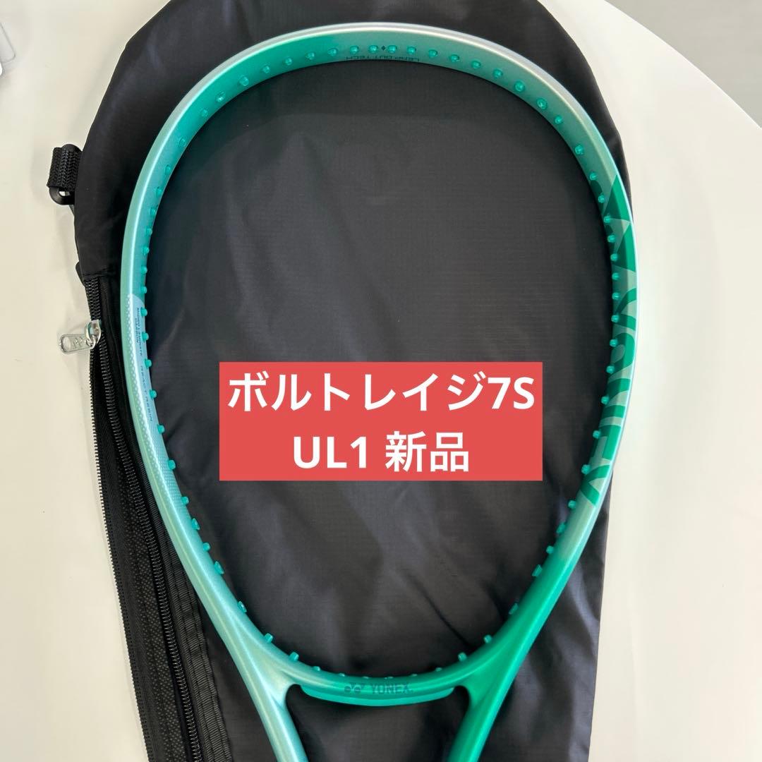 02VR7S　UL1　新品未使用　YONEX　ソフトテニス　ラケット