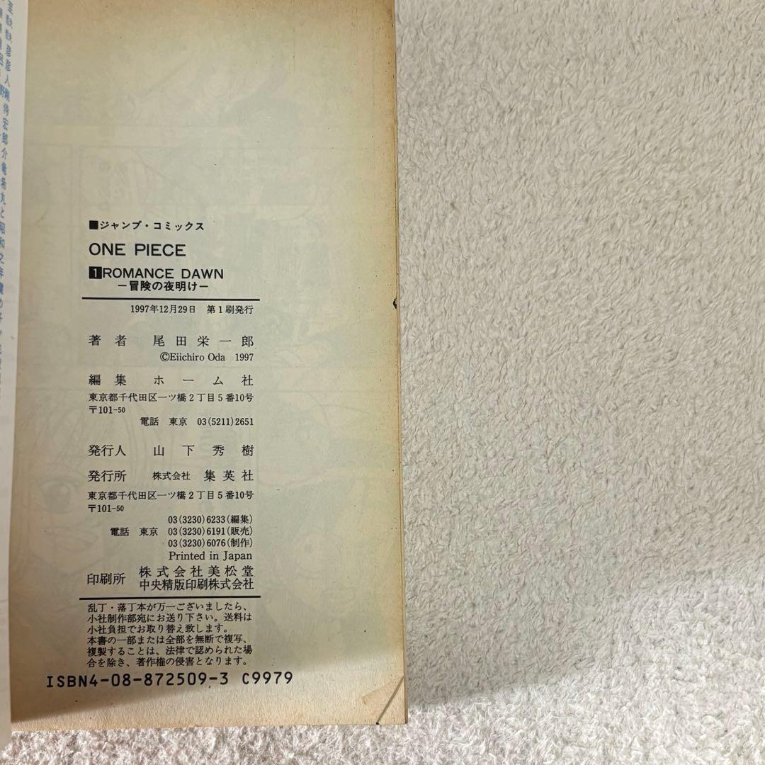 ONEPIECE 1巻 1997年発行 初版本