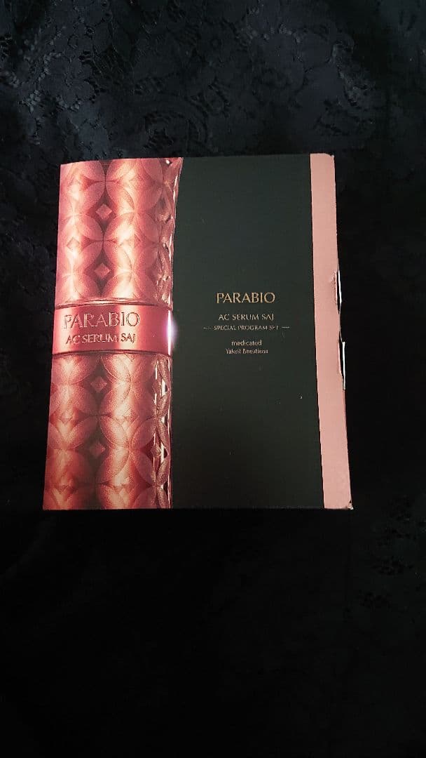 ヤクルト化粧品 パラビオACセラム サイ スペシャルプログラムセット