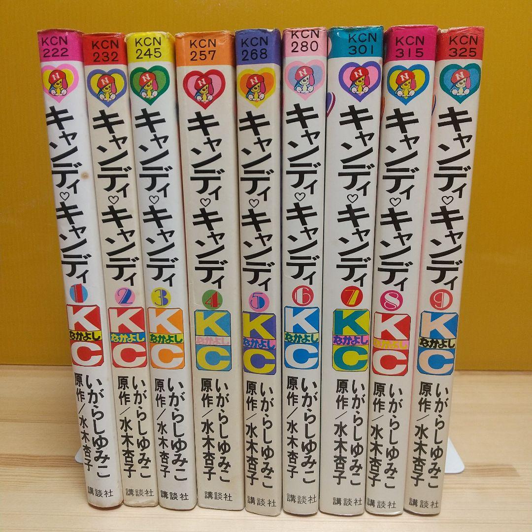 キャンディキャンディ　全巻　黒文字統一　Bセット　いがらしゆみこ　水木杏子