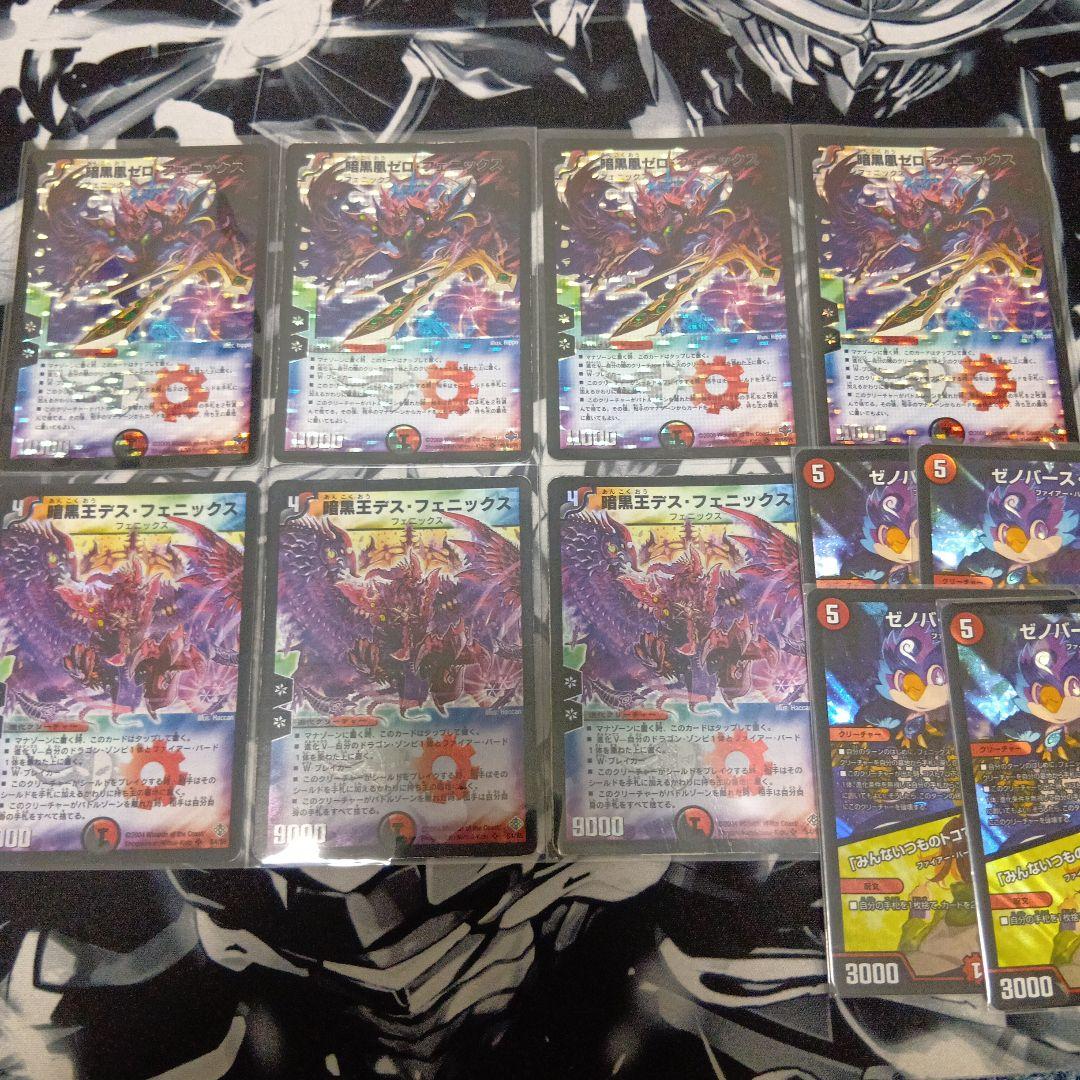 暗黒凰ゼロフェニックス暗黒王デスフェニックス　ゼノバースラピアデュエルマスターズ