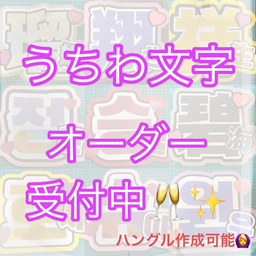 うちわ文字 オーダー