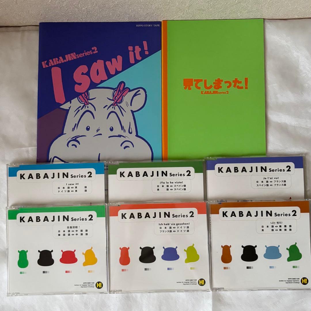 KABAJINシリーズ２ 見てしまった！　絵本CDセット　７ヶ国語　多言語　学習