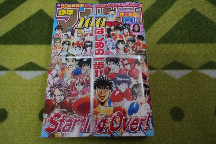 少年マガジン　50周年記念号