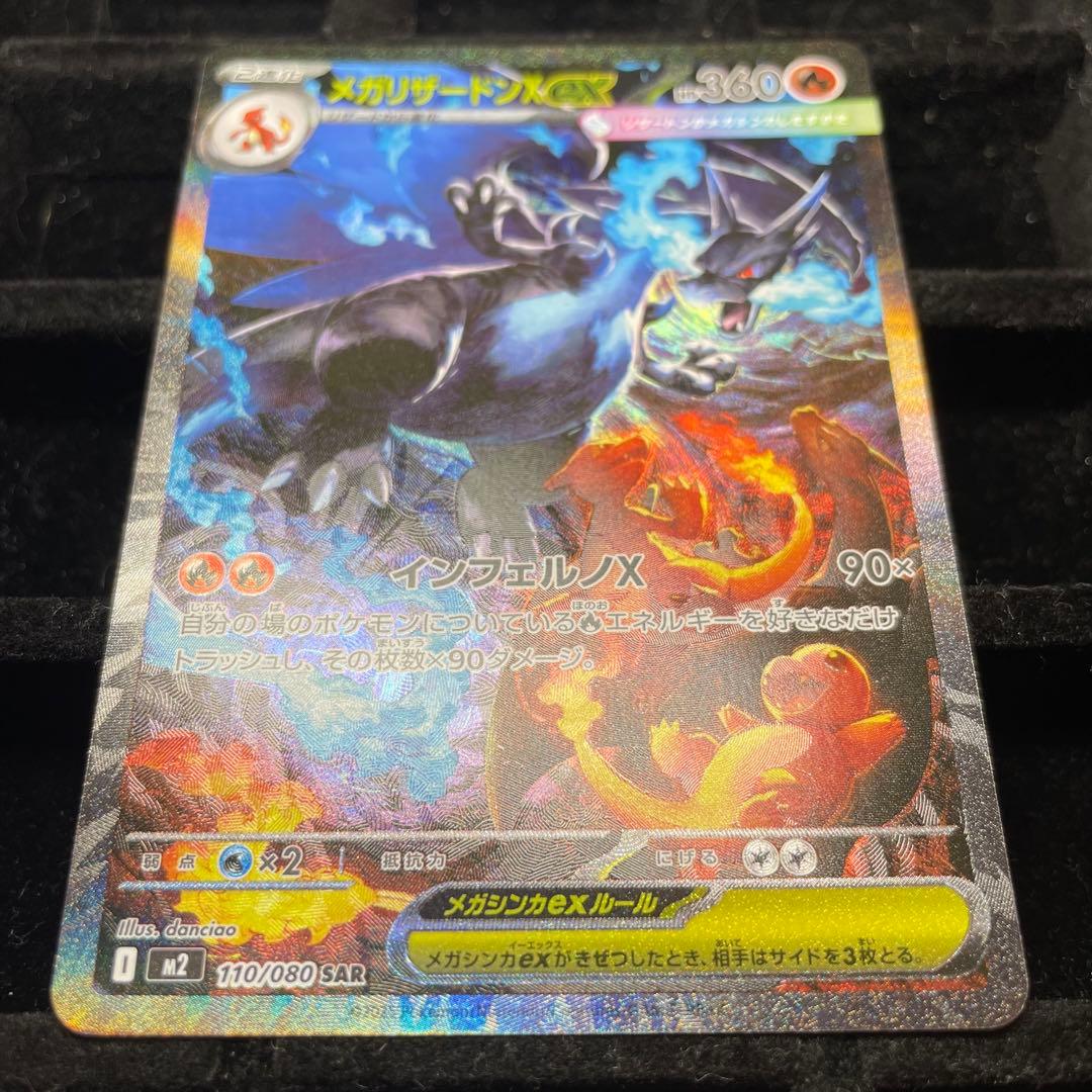 【PSA推奨個体】メガリザードンX ex sar 110/080
