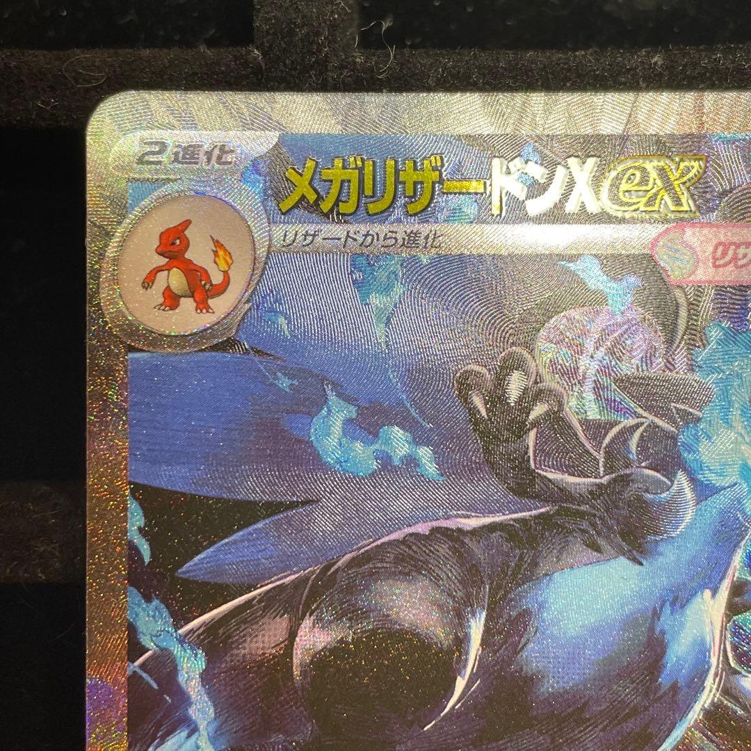 【PSA推奨個体】メガリザードンX ex sar 110/080
