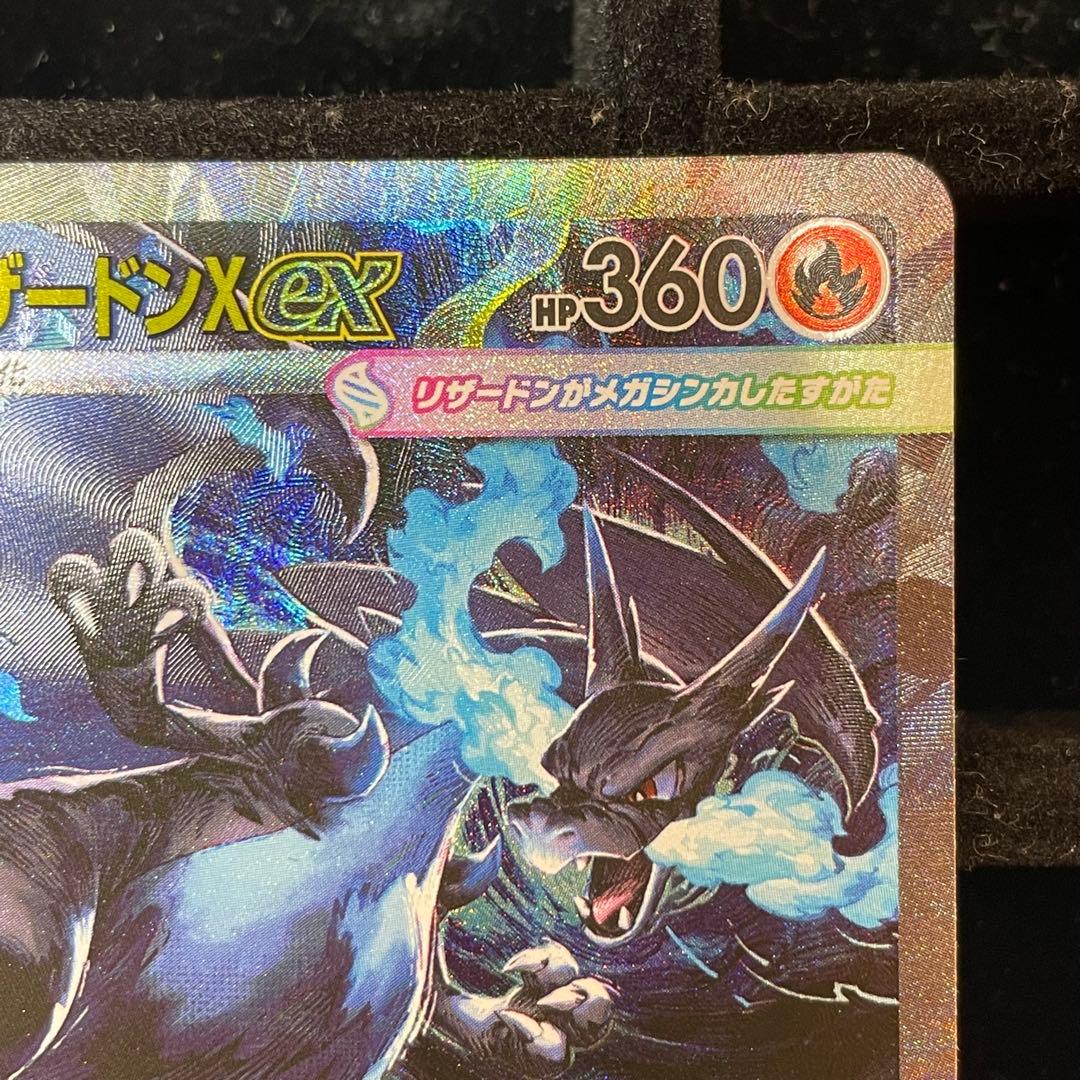 【PSA推奨個体】メガリザードンX ex sar 110/080