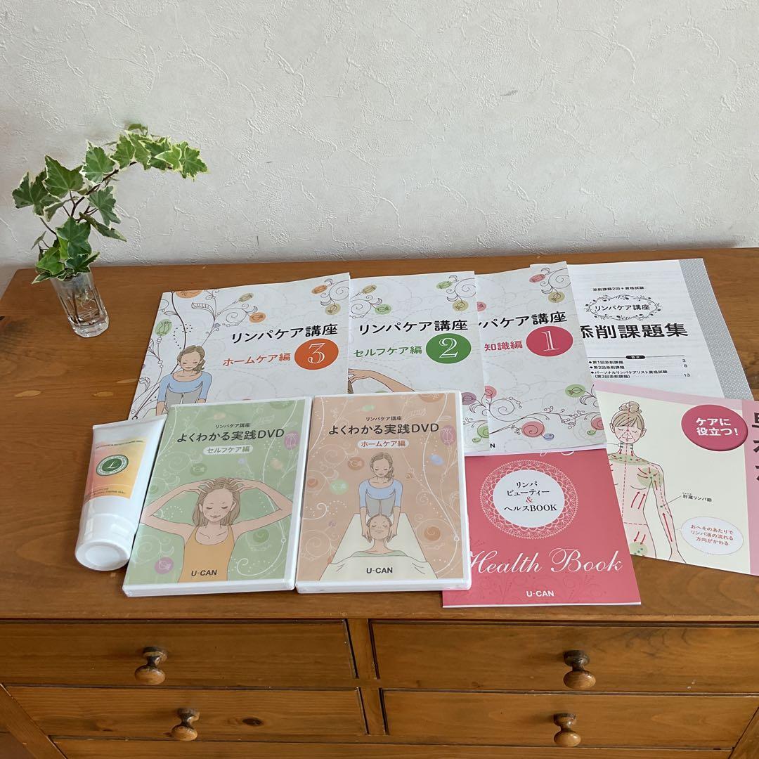 リンパケア講座 DVDとテキストセット