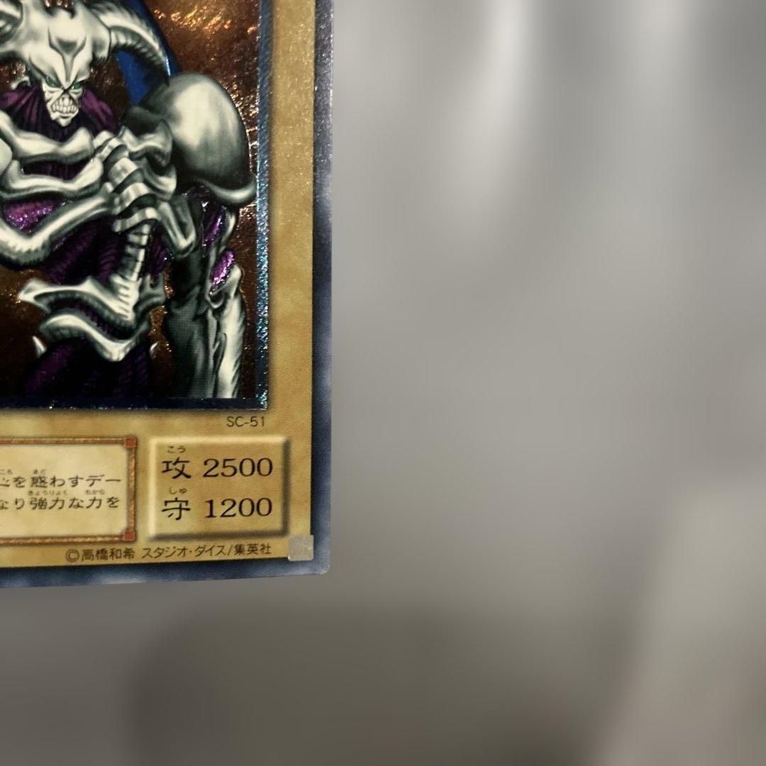 デーモンの召喚レリーフ