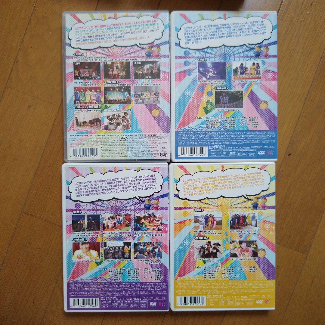 つかたこレインボーロード12巻DVDセット