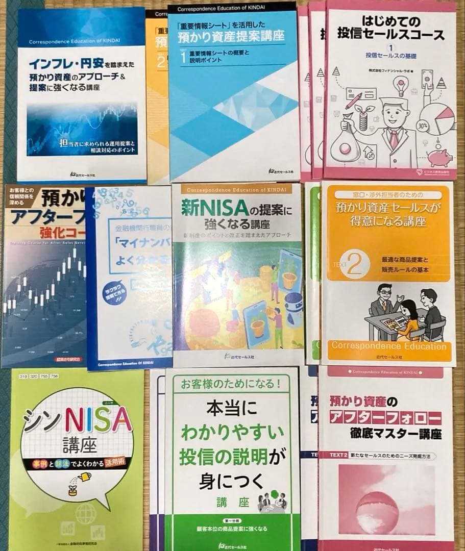 預かり資産・投信セールス等通信教育テキスト　計16冊セット