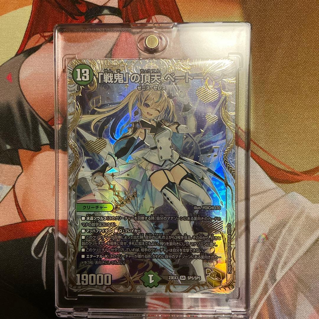 戦鬼の頂点ベートベン　金トレジャー　sp5