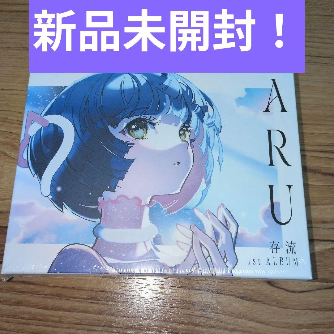 【存流】1st Album「ARU」