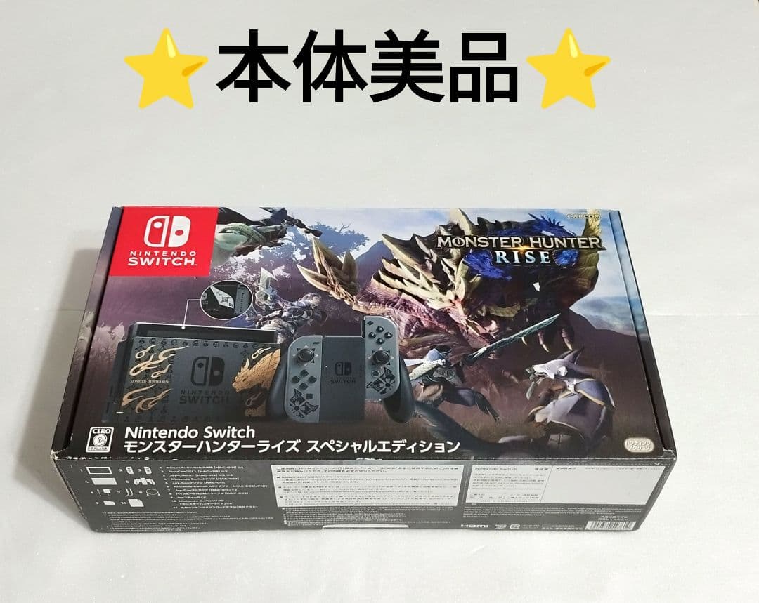 NintendoSwitchモンハンライズエディション④