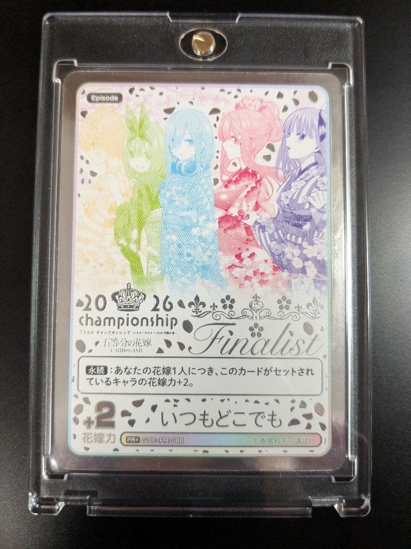 五等分の花嫁カードゲーム2026championship いつもどこでも