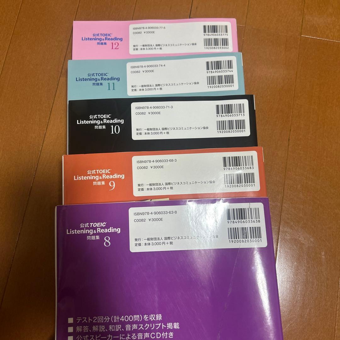 公式TOEIC Listening & Reading 問題集 5冊セット
