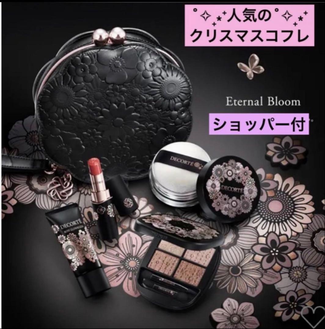 【新品】コスメデコルテ クリスマスコフレ2025 ショッパー付　DECORTE