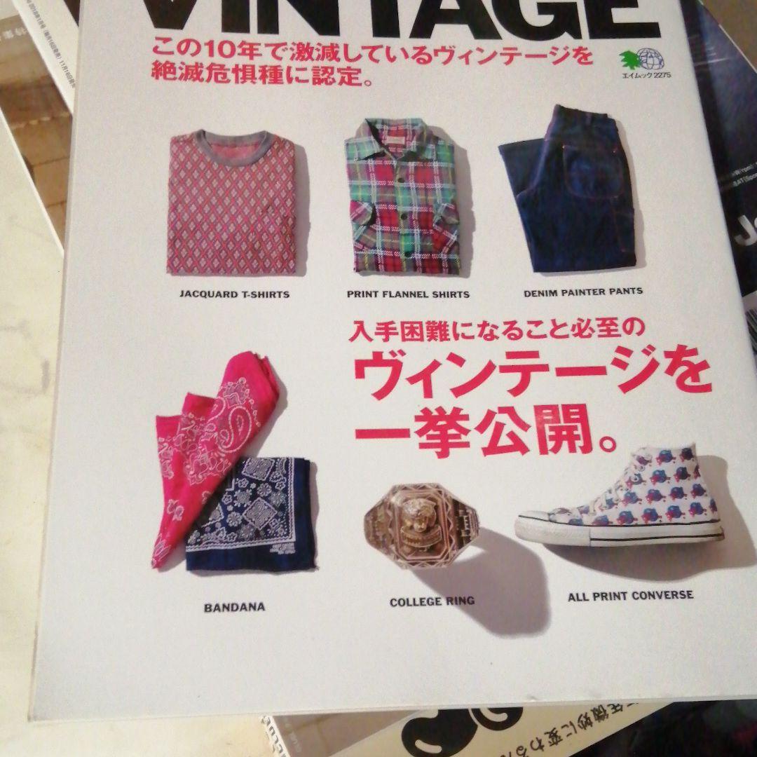THE RED DATA VINTAGE 絶滅が危惧されるヴィンテージたち。