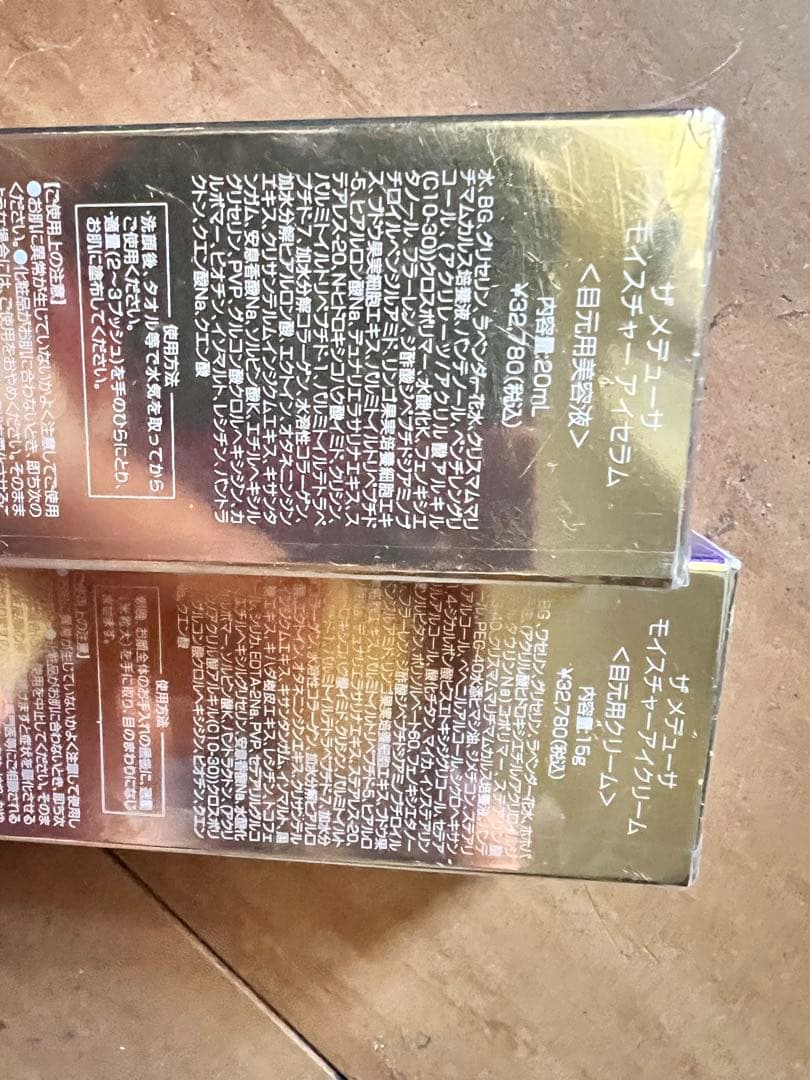 ザメデューサモイスチャーアイセラム