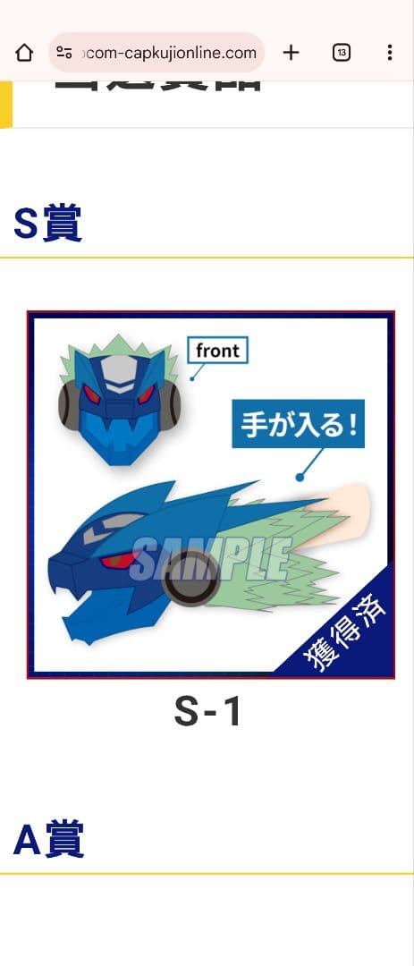 カプくじ　流星のロックマン　S賞　ウォーロック装備できちゃうぬいぐるみ