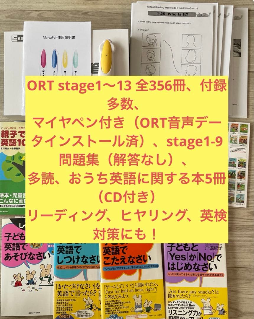 マイヤペン付オックスフォードリーディングツリーORTステージ1-13 356冊