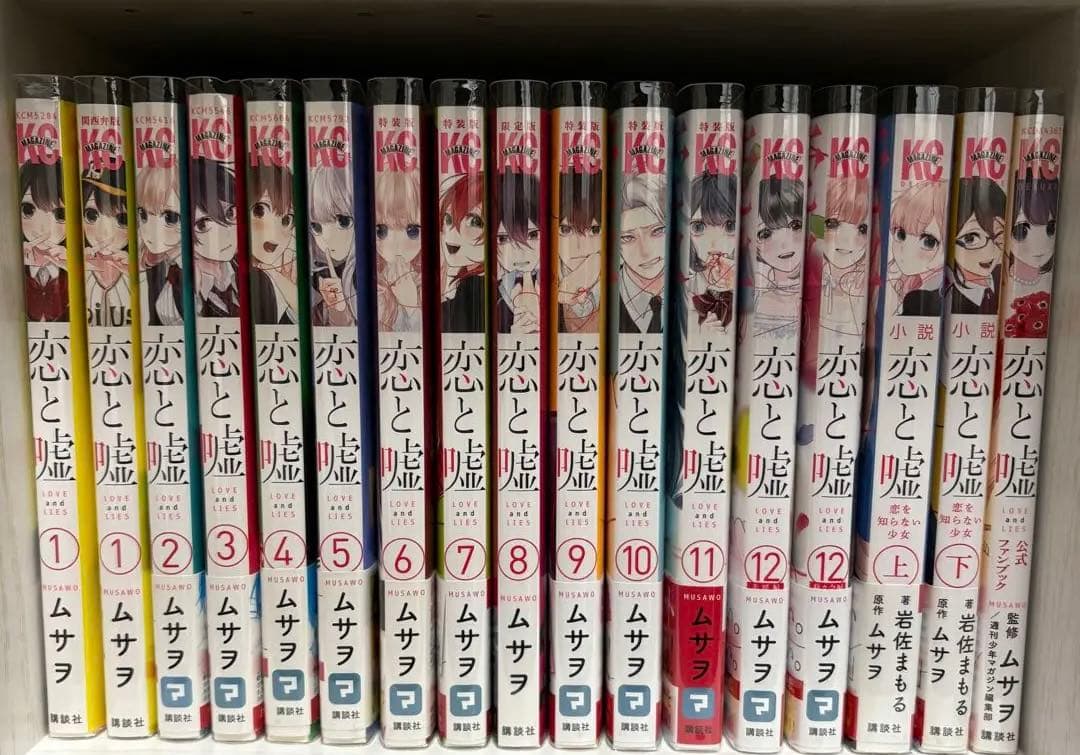 恋と嘘 特装版 全巻 セット DVD付き